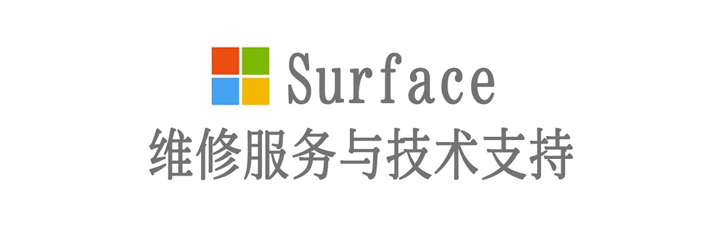 柳江surface产品维修服务中心