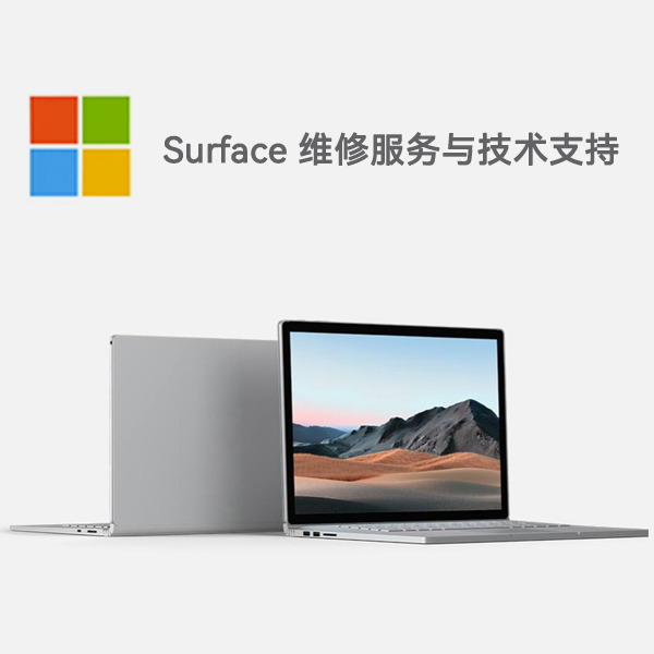 柳江surface产品维修服务电话